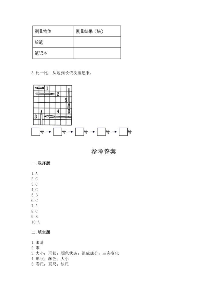 教科版一年级上册科学期末测试卷（有一套）.docx