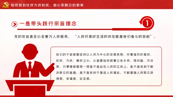 带头转变作风争做五个表率争做合格党员党课