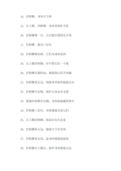 肝胆脾位置顺口溜