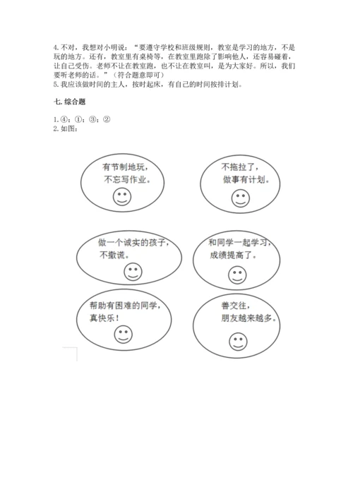 部编版二年级上册道德与法治《期中测试卷》精品（达标题）.docx