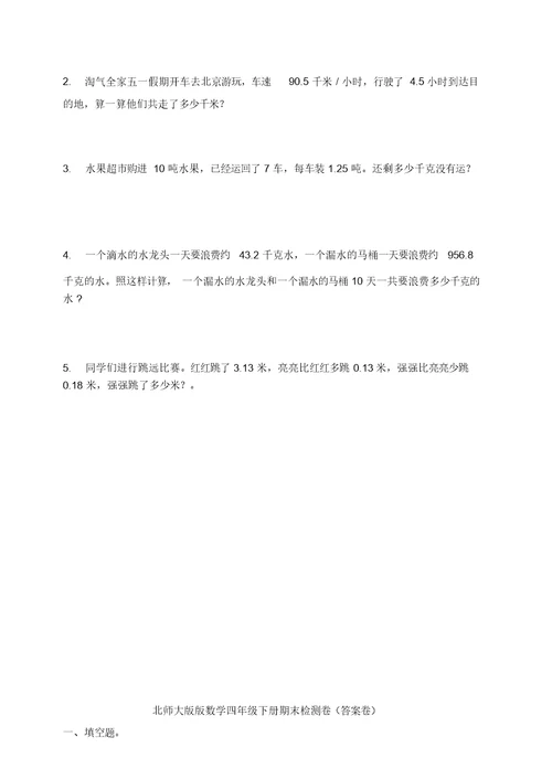 数学北师大版数学四年级下册期末检测卷含答案卷