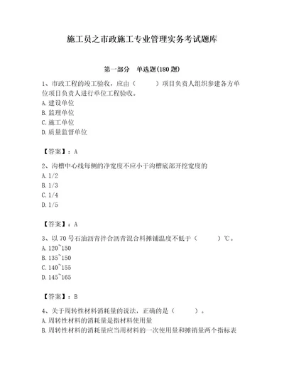 施工员之市政施工专业管理实务考试题库含答案（基础题）