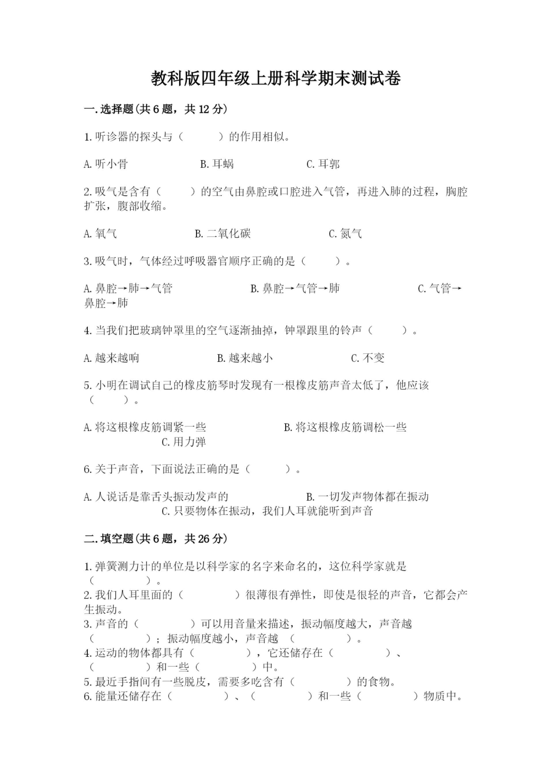 教科版四年级上册科学期末测试卷及答案【最新】.docx