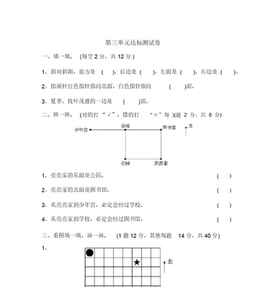 二年级下册数学试题-第三单元达标测试卷苏教版(含答案)