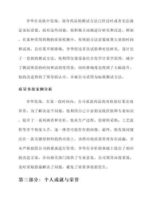 制药厂化验员事迹材料