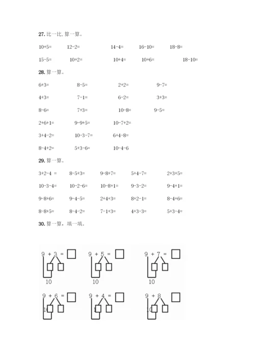 人教版一年级上册数学专项练习-计算题50道精品(满分必刷)-(2).docx