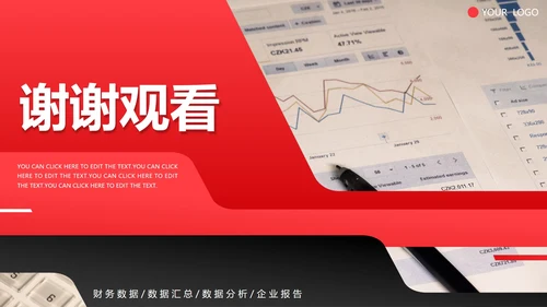 红黑渐变拼色实景财务数据分析报告PPT模板