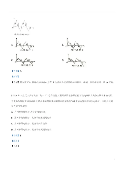 2021年江苏省常州市中考物理试题(解析版).docx