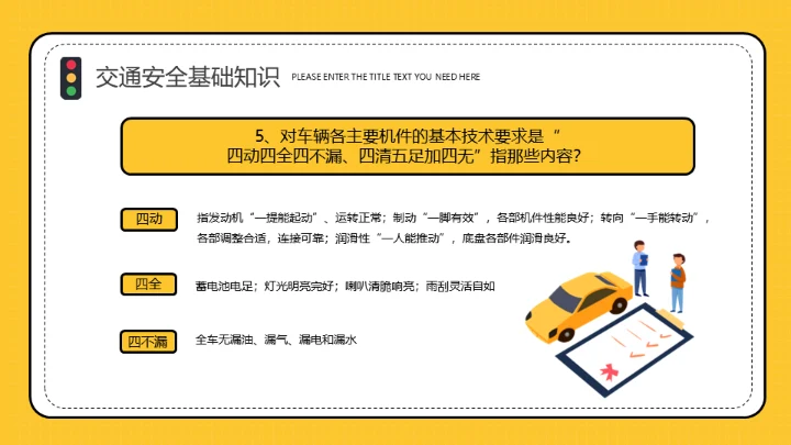 道路交通安全教育交警通用PPT模板