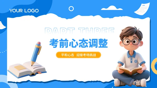 高考考前准备：细节决定成败