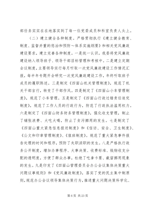 第一篇：党风廉政建设情况自查报告.docx