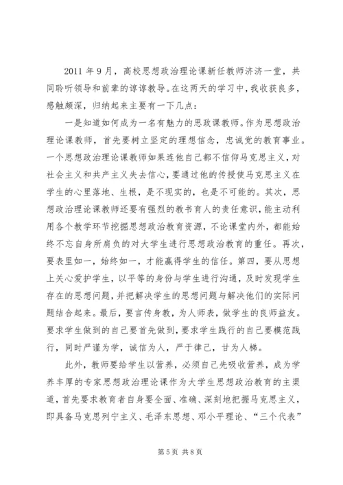 思想政治理论心得体会.docx