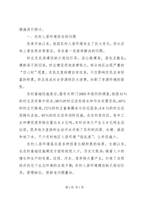 改善农村人居环境行动计划 (3).docx