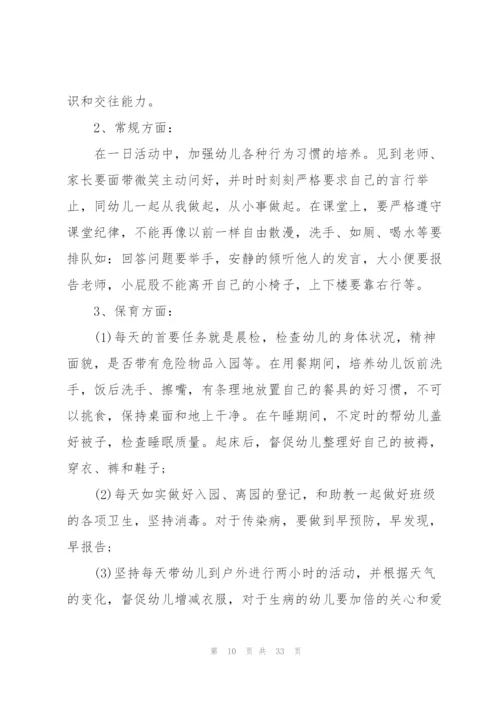 幼儿园中班教师工作计划10篇.docx