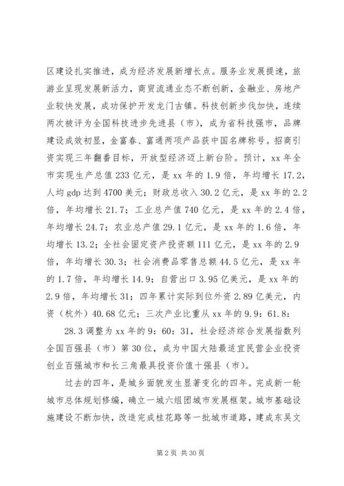 市委书记党委换届党代会工作报告 (2).docx