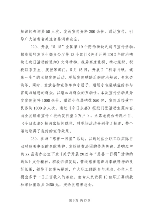 县盐务管理局工作报告材料.docx