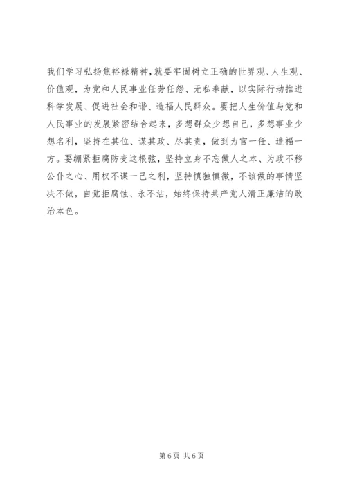 学习焦裕禄精神努力做好本职工作 (2).docx