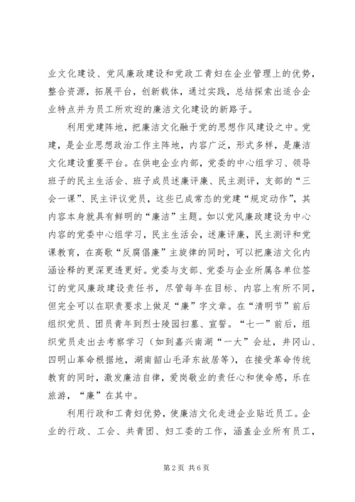 供电企业年企业文化建设指导意见 (2).docx