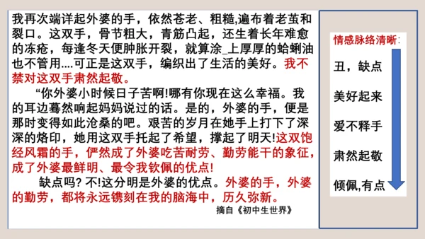 第1讲 人物刻画之欲扬先抑-【跟着课文学写作】初中作文高分技巧点拨 课件(共24张PPT)