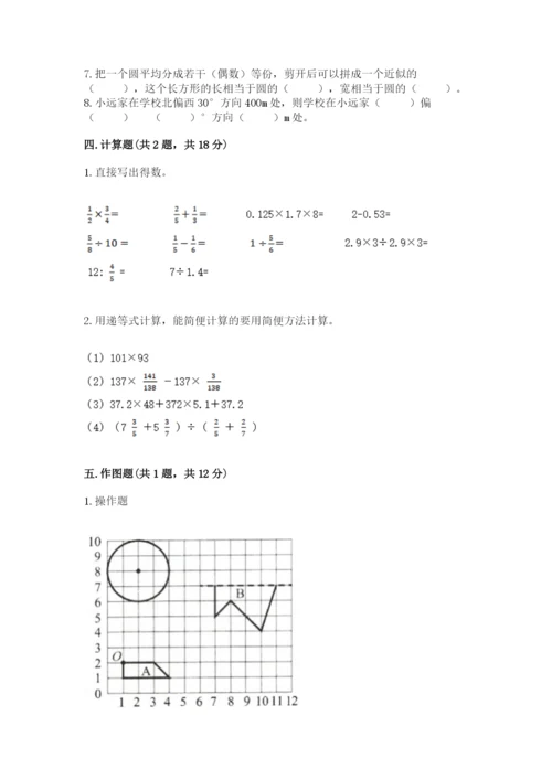 小学六年级数学上册期末考试卷附完整答案（有一套）.docx