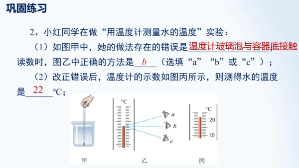 人教版物理八年级上册 3.1 温度 课件  （19页ppt）