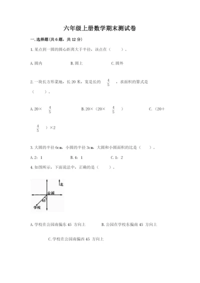 六年级上册数学期末测试卷（考试直接用）word版.docx