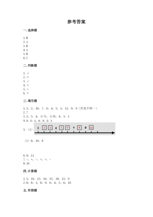 人教版一年级上册数学期末测试卷完美版.docx
