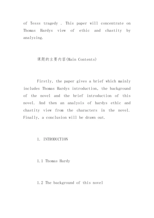 英语系毕业论文开题报告参考.docx