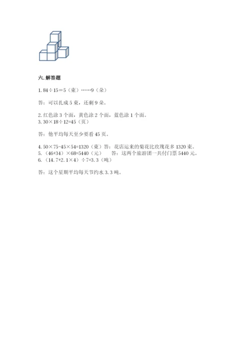 苏教版小学数学四年级上册期末卷及参考答案（能力提升）.docx