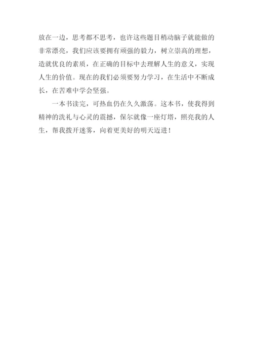 《钢铁是怎样炼成的》读后感700字-1.docx