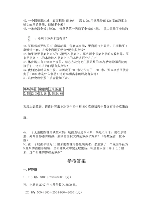六年级小升初数学解决问题50道【各地真题】.docx