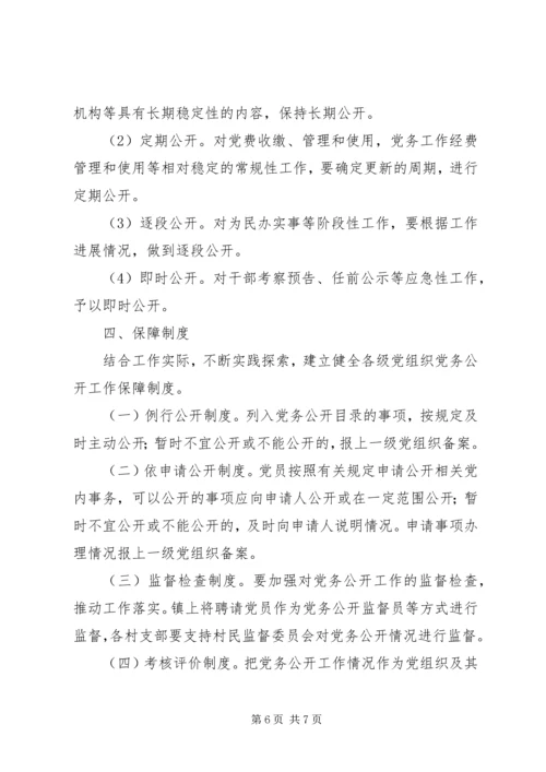 民政局党支部党务公开实施细则 (3).docx