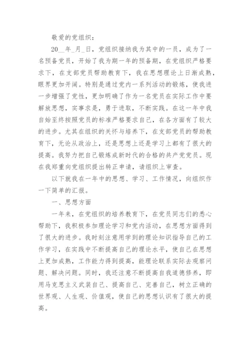 预备党员思想汇报通用范文10篇_2.docx