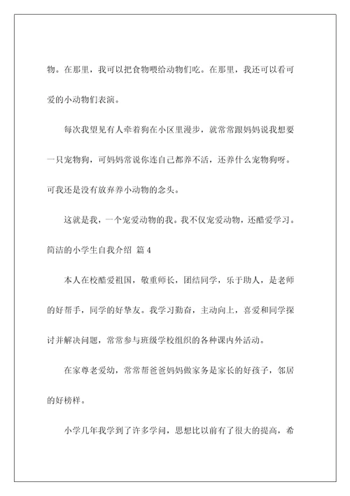 简单的小学生自我介绍22