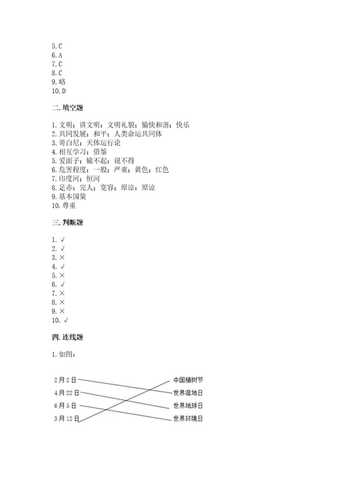 六年级下册道德与法治《期末测试卷》含答案ab卷