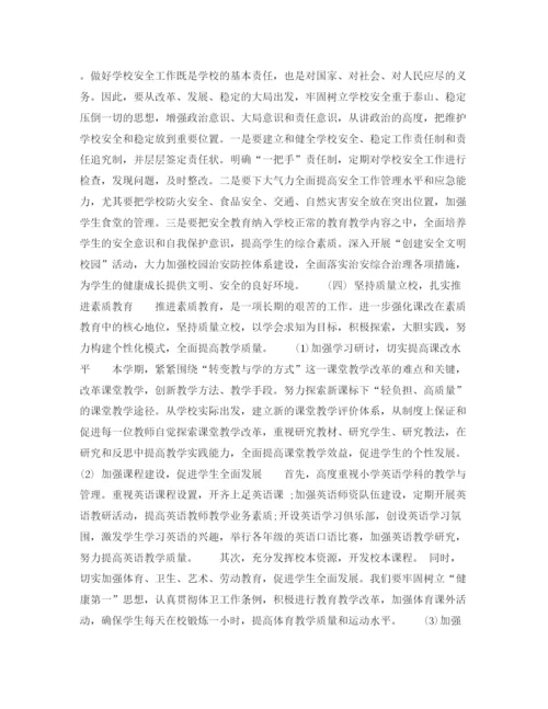 精编之小学教师年下半年个人工作计划范文.docx