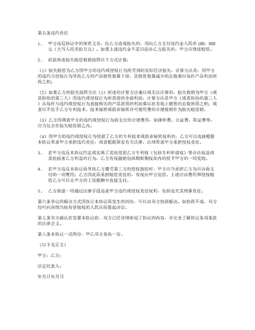 技术研发人员保密协议书