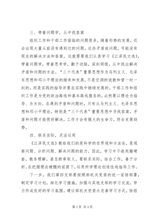 学习《江选》心得体会四 (3).docx