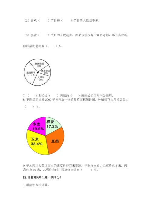 小学数学六年级上册期末测试卷带解析答案.docx