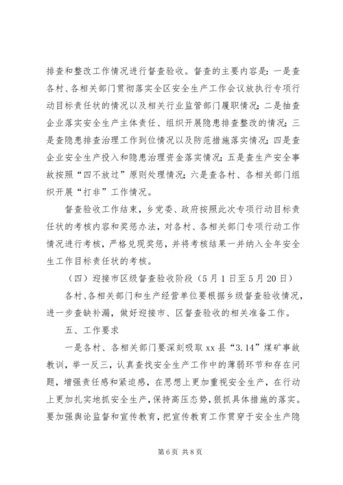 隐患排查治理专项行动实施方案.docx