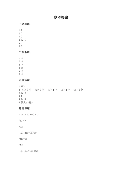 苏教版小学四年级上册数学期末卷带答案（考试直接用）.docx