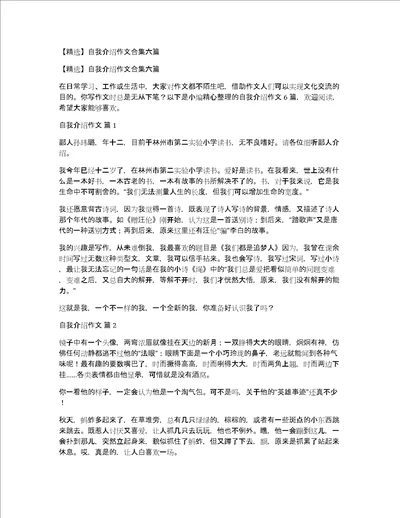 精选自我介绍作文合集六篇