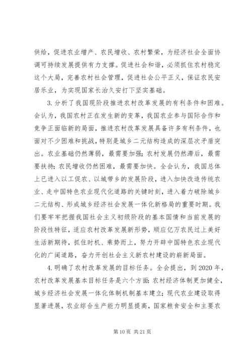 十七届三中全会学习体会－在党委中心组学习会上的发言 (2).docx