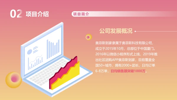 粉色渐变风格商业计划书