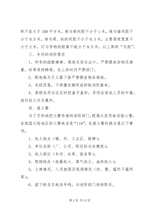 消防安全培训内容 (2).docx