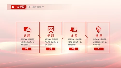 红色会议背景工作总结汇报动态PPT模板