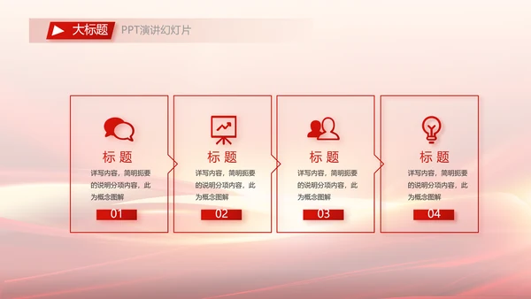 红色会议背景工作总结汇报动态PPT模板