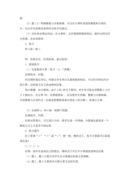 分数乘法教案模板合集10篇.docx