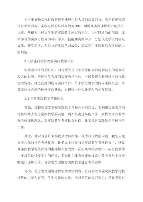 有有关行政管理论文特辑.docx