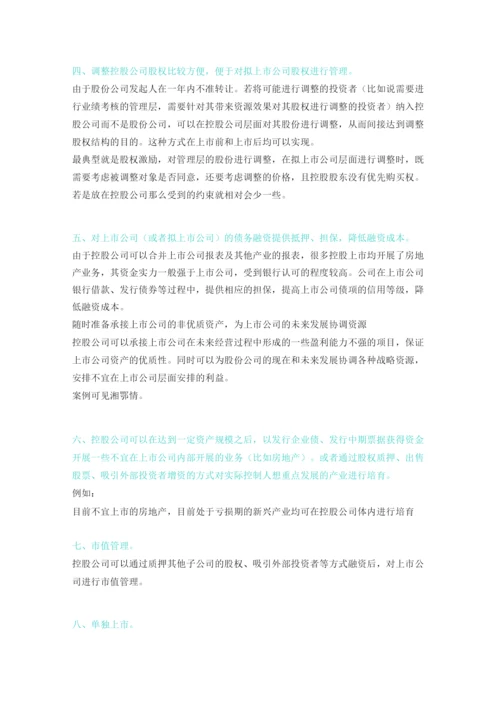 XXXX公司顶层设计方案.docx